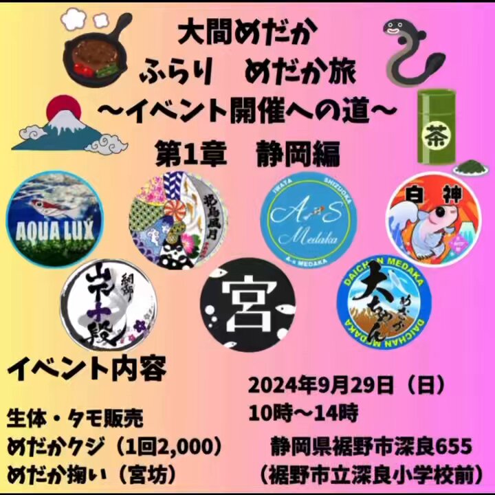 博多ちぇすめだか 大阪市旭区】清水に、24時間の無人メダカ販売所「めだか宝夢」が