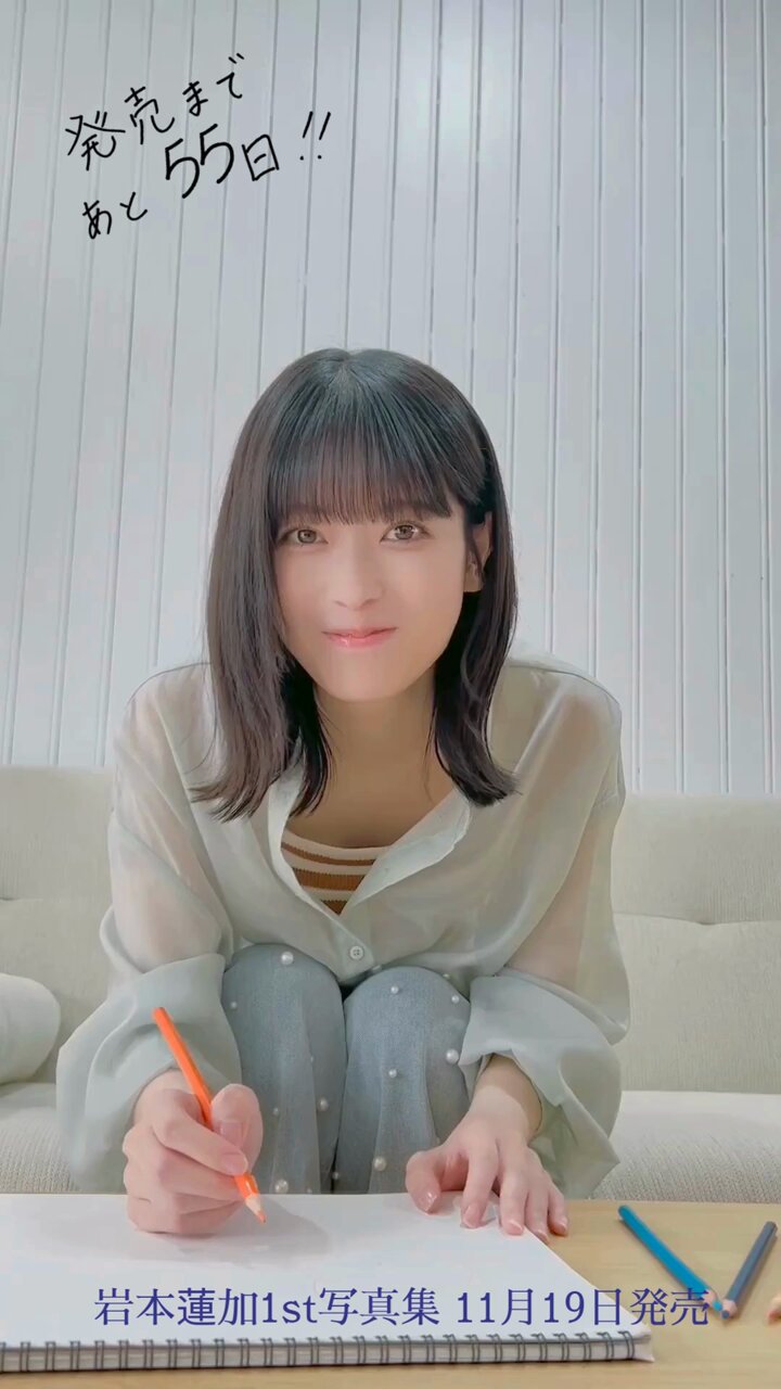 乃木坂46 岩本蓮加 1st写真集『いたずらな風』 発売中!【公式 乃木坂46 岩本蓮加 1st写真集『いたずらな風』 発売中!【公式
