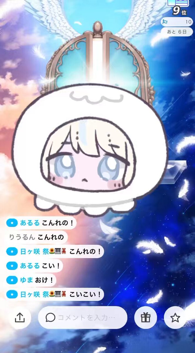 空の贈りもの - Search / X