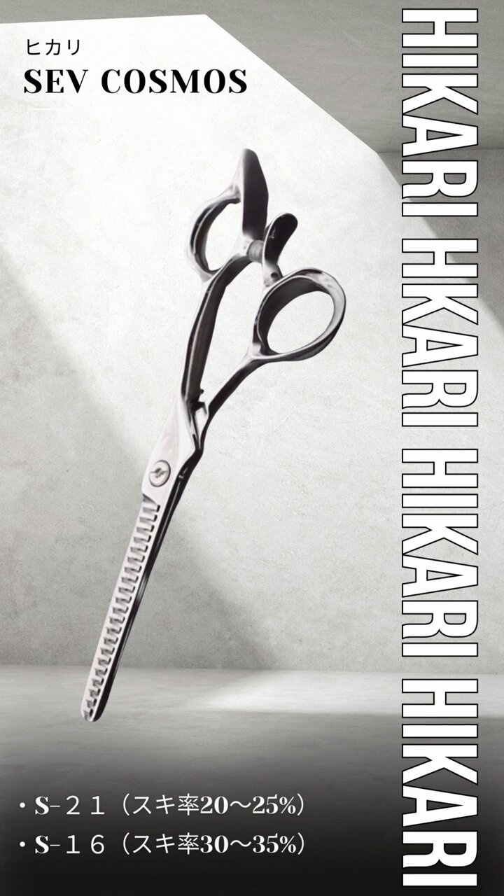 ひかりシザー製散髪用 ヒカリシザーズ｜美容師理容師用シザーズ製造販売 – HIKARI
