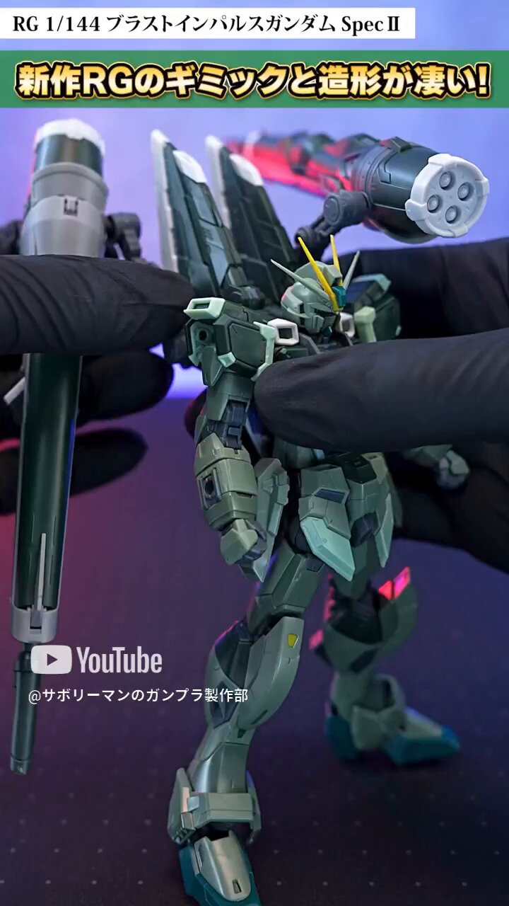 RG試製35式改レールガン 完成品 （RG 1/144 ブラストインパルス