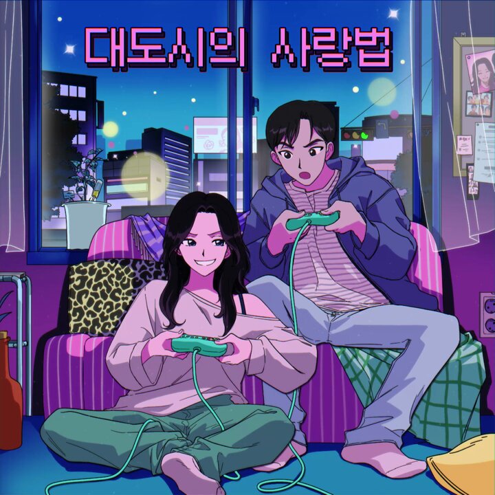 영화 <대도시의 사랑법> 무빙 포스터 콜라보 작업을 진행하였습니다! 매력 넘치는 '재희'와 '흥수'의 찐친 케미가 잘 드러나게 작업하였는데, 영화...