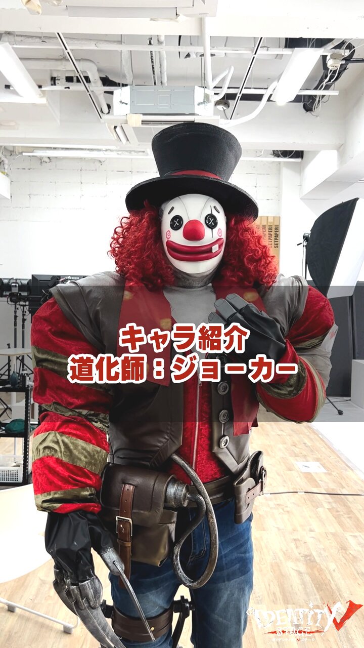 UNDERVERSE x IdentityV 第五人格 道化師 ジョーカー Identity V × Underverseコラボによる1/6アクションフィギュア