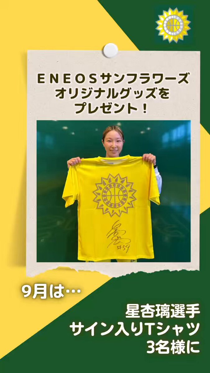 ENEOSサンフラワーズ　サイン入りTシャツ クリアファイル ステッカー ENEOSサンフラワーズ🌻ENEOS Sunflowers【公式】 on X: 