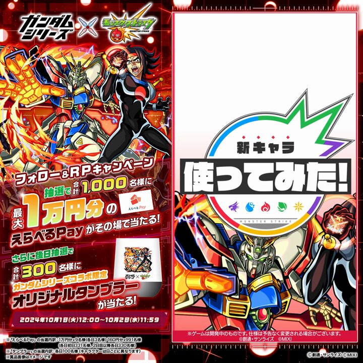 ガンダム×モンスト 第2弾記念フォローRPキャンペーン賞品 スレッタ タンブラー ガンダム×モンスト 第2弾記念フォローRPキャンペーン賞品