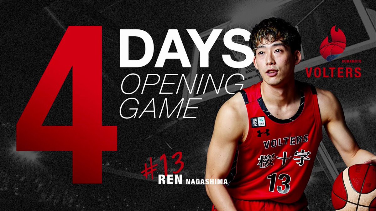 シーズン開幕まであと日】 #13 #長島蓮 選手からのメッセージ シーズン開幕まであと日】 #13 #長島蓮 選手からのメッセージ