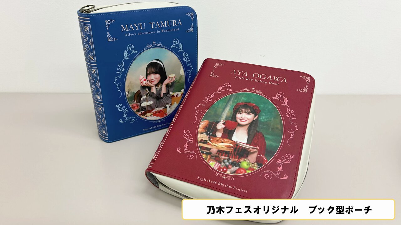 乃木フェス　ブック型ポーチ　直筆サイン入り　松尾美佑 乃木フェス ブック型ポーチ 直筆サイン入り 松尾美佑