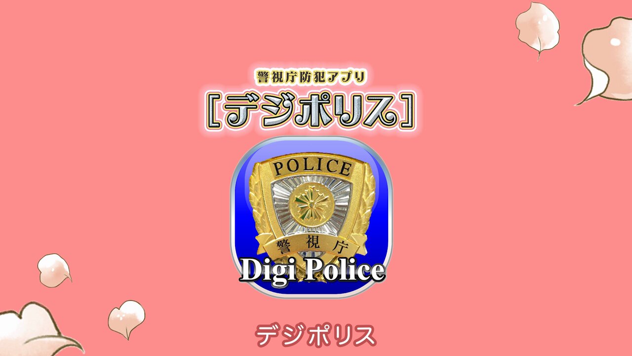警視庁生活安全部 on X: 