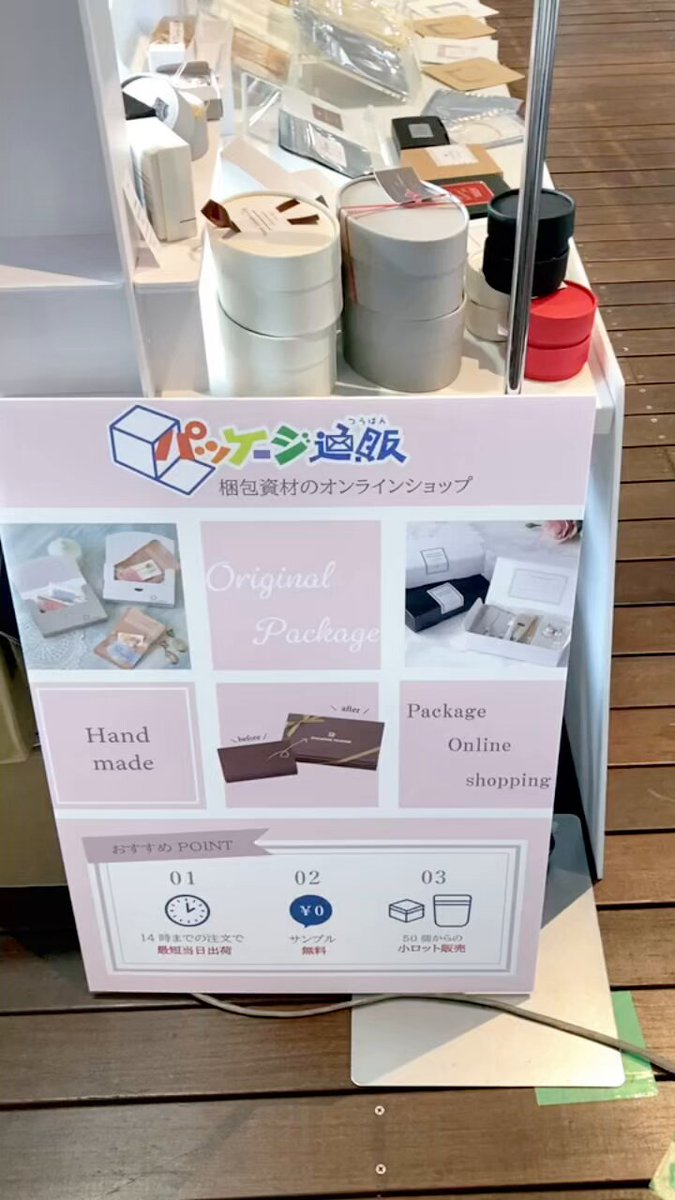 パッケージ通販 公式 (@packagetsuhan) / X パッケージ通販 公式 (@packagetsuhan) / X