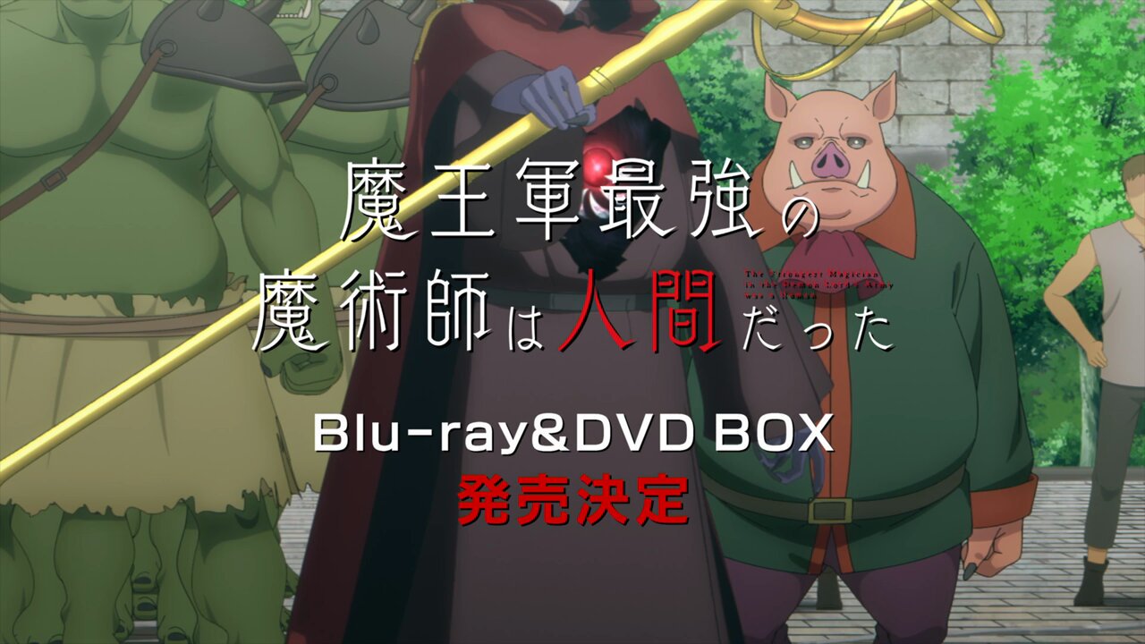 魔王軍最強の魔術師は人間だった』公式 (@maougun_pr) / X