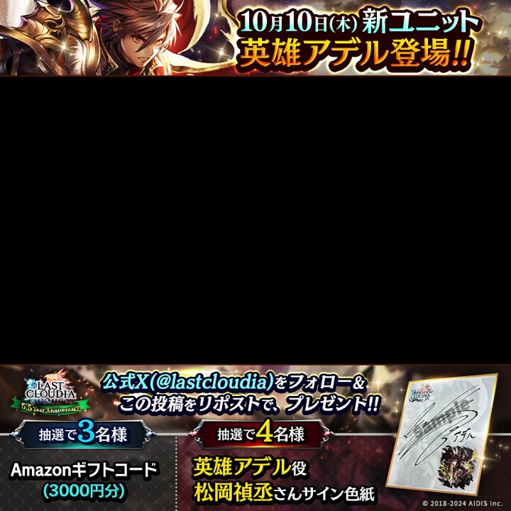 ラストクラウディア　サイン色紙　アデル ラストクラウディアサイン色紙アデル