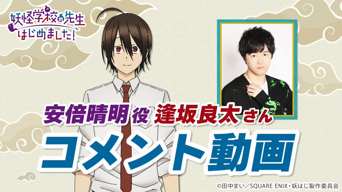TVアニメ『妖怪学校の先生はじめました！』公式 on X