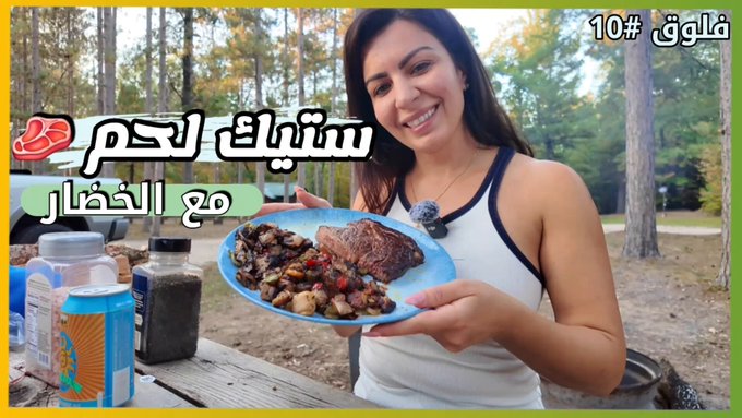 على طلبكم حبايبي ?
مغامره جديده في امريكا ?
طبخت الذ ستيك لحم مع الخضار على الحطب في غابات امريكا ?
شوفوه