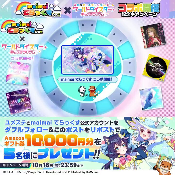 ワールドダイスター 夢のステラリウム (ユメステ) 公式 on X