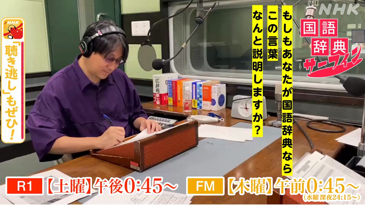 新刊案内】ラジオ好き必須用語約900ワード収録！ 書籍「教養