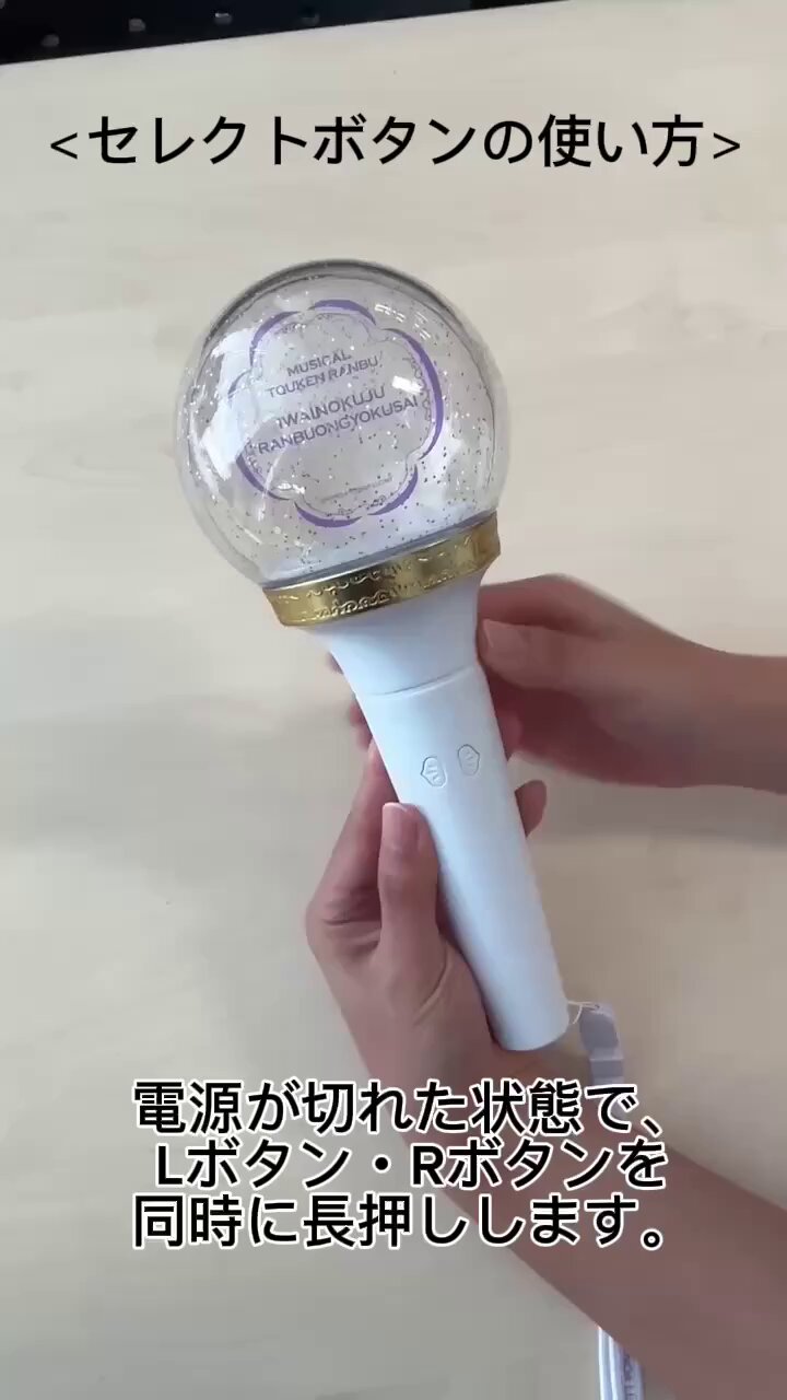 ミュージカル刀剣乱舞 壽乱舞音曲祭2020 ペンライト