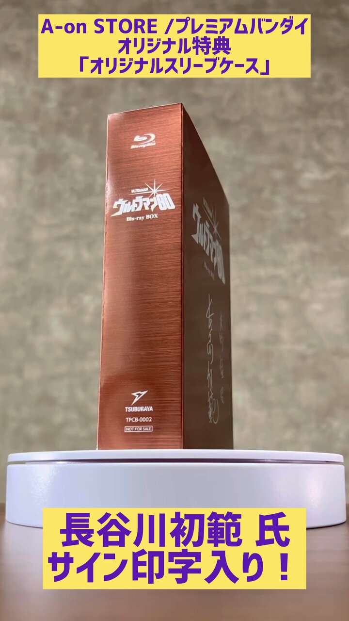 ヒーローメモリアル ウルトラマン80 矢的猛 長谷川初範 限定150