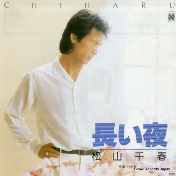 松山千春LPレコードまとめ売り　昭和ヒット曲　貴重品　こんな夜は　浪漫　歩き続 松山千春LPレコードまとめ売り 昭和ヒット曲 貴重品 こんな夜は