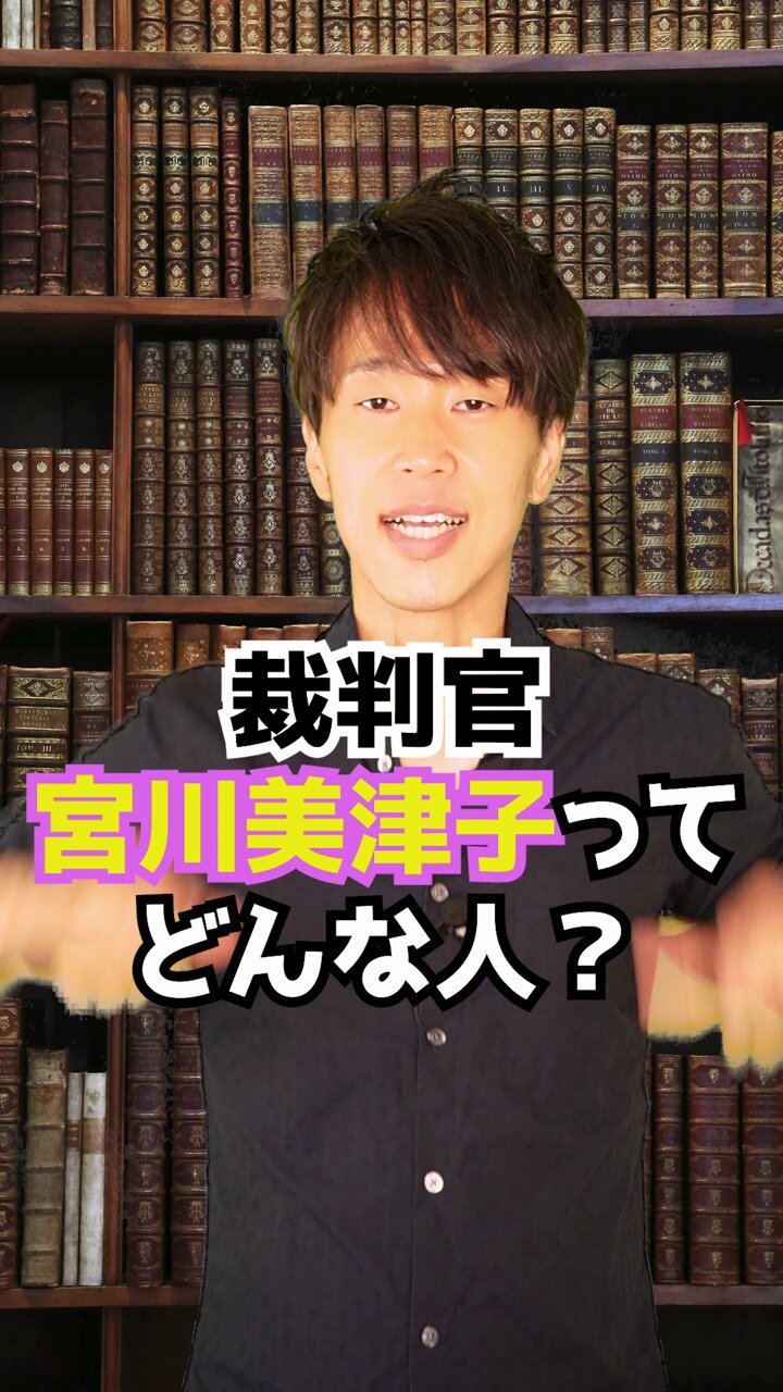 美津子 