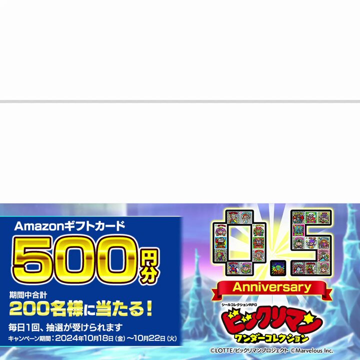 公式】ビックリマン・ワンダーコレクション(ワンコレ) on X 公式】ビックリマン・ワンダーコレクション(ワンコレ) on X