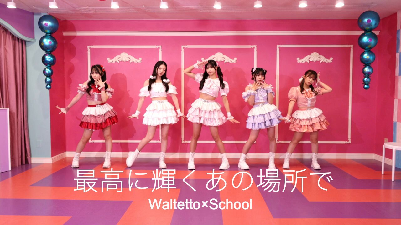 公式】Waltetto×School (@WS_GCE) / X
