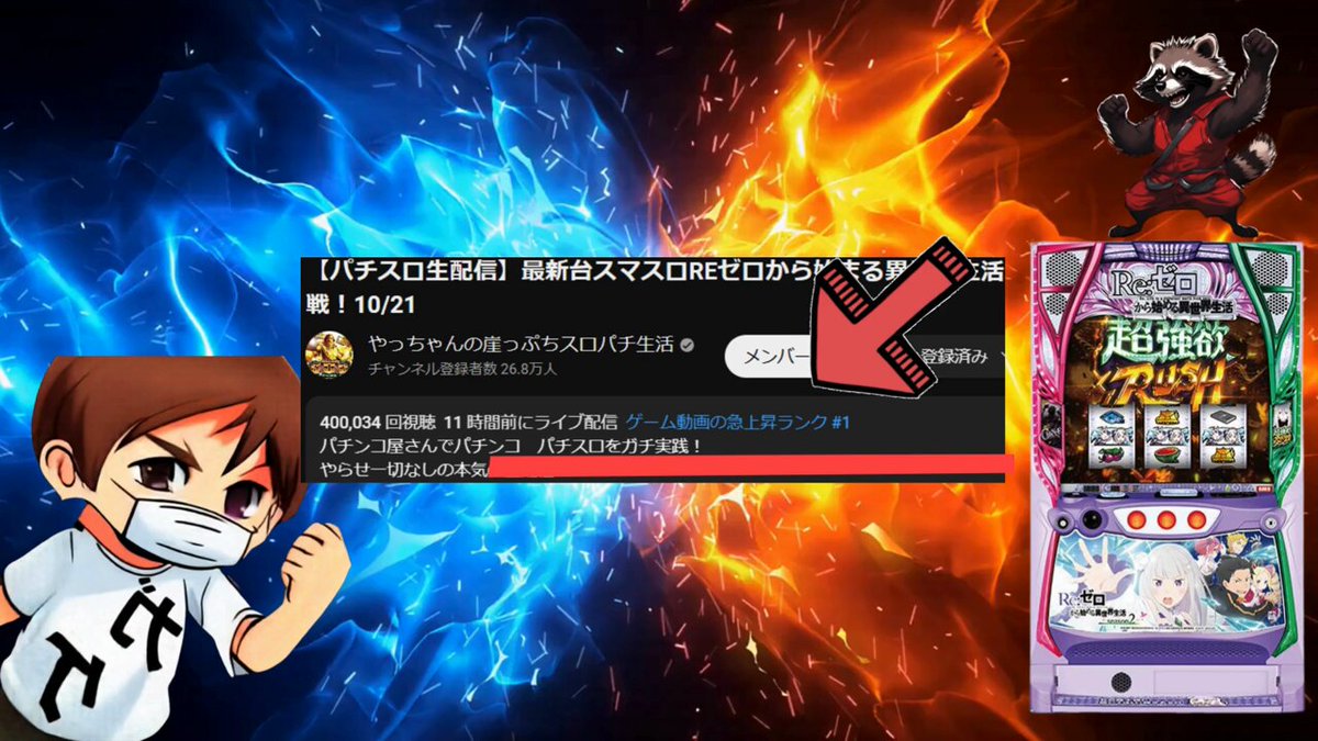 崖っぷちのパチスロ生活【やっちゃん切り抜き