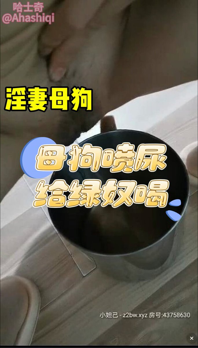 「短视频」哈士奇资源(总站) 第30集,极限绿奴,老婆放尿直接喝。
类型:#调教 #露脸 #露岀 #放尿 #扩阴 #内射