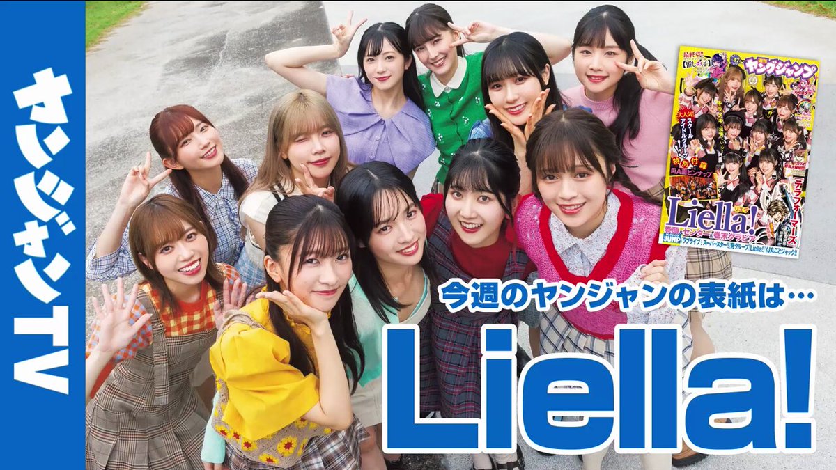 ヤングジャンプLiella! スペシャルビッグポスター C賞 Amazon.co.jp: ヤングジャンプLiella スペシャルビッグポスター