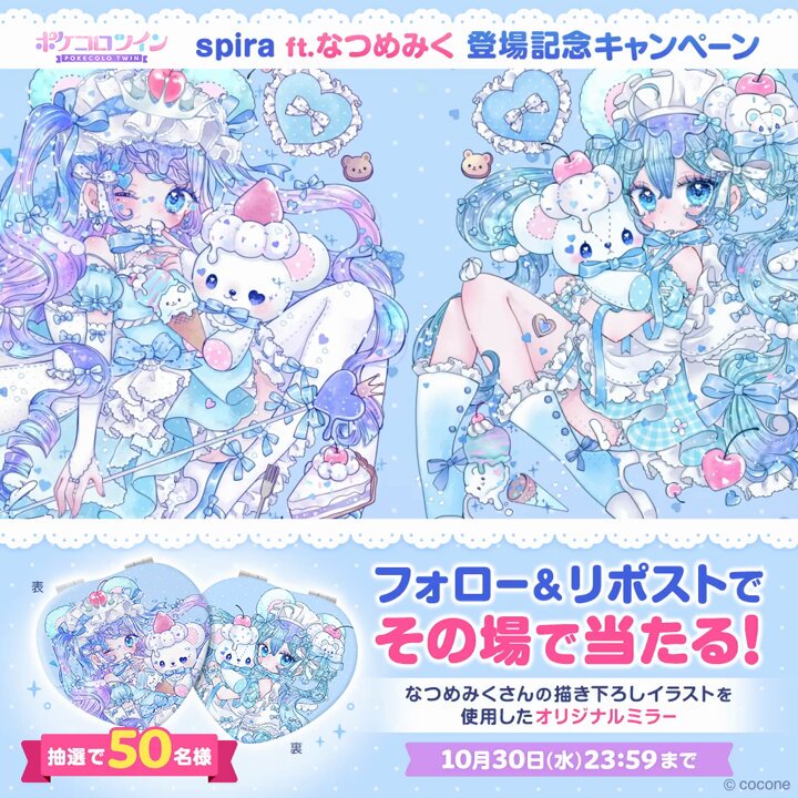 ポケコロツイン オリジナルミラー