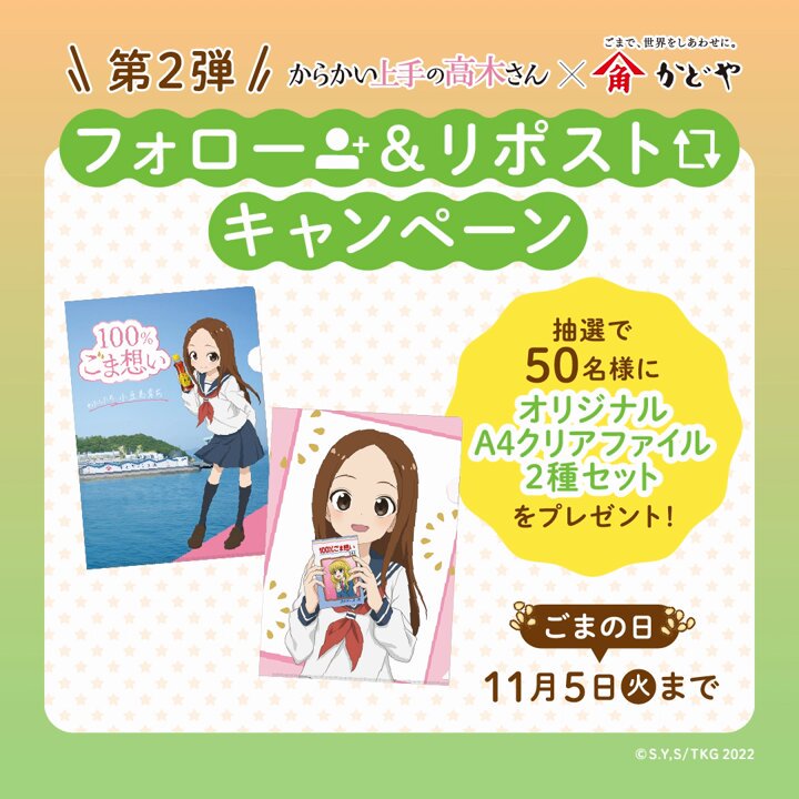 大切な Amazon.co.jp: からかい上手の高木さん 2点 クリア