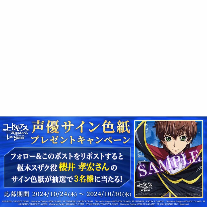 サイン色紙（シャリオ役/村瀬歩さん） コードギアス反逆の