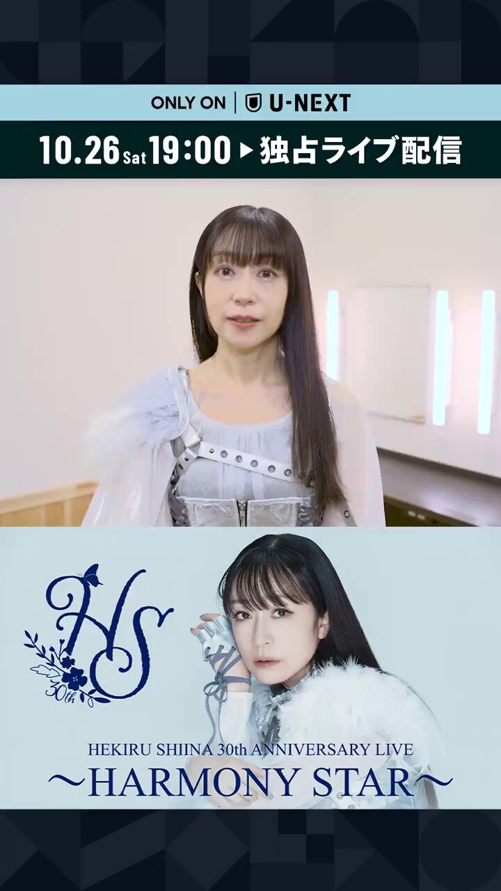 Hekiru Shiina 10th Anniversary Tour version BEST 2004.1.1