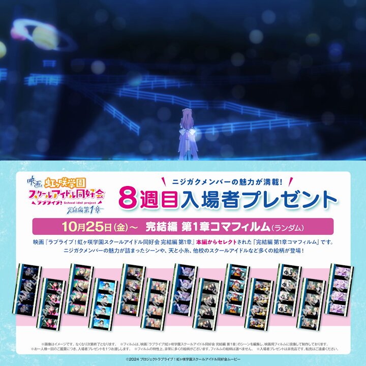 映画 虹ヶ咲 ラブライブ コマフィルム 入場者プレゼント 8週目