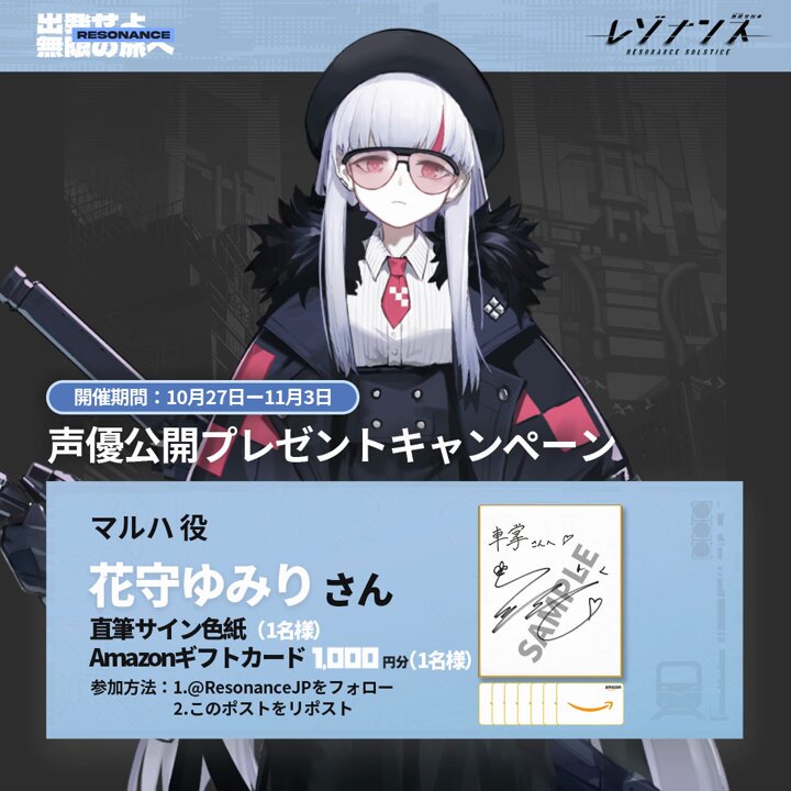 レゾナンス：無限号列車公式 on X: 
