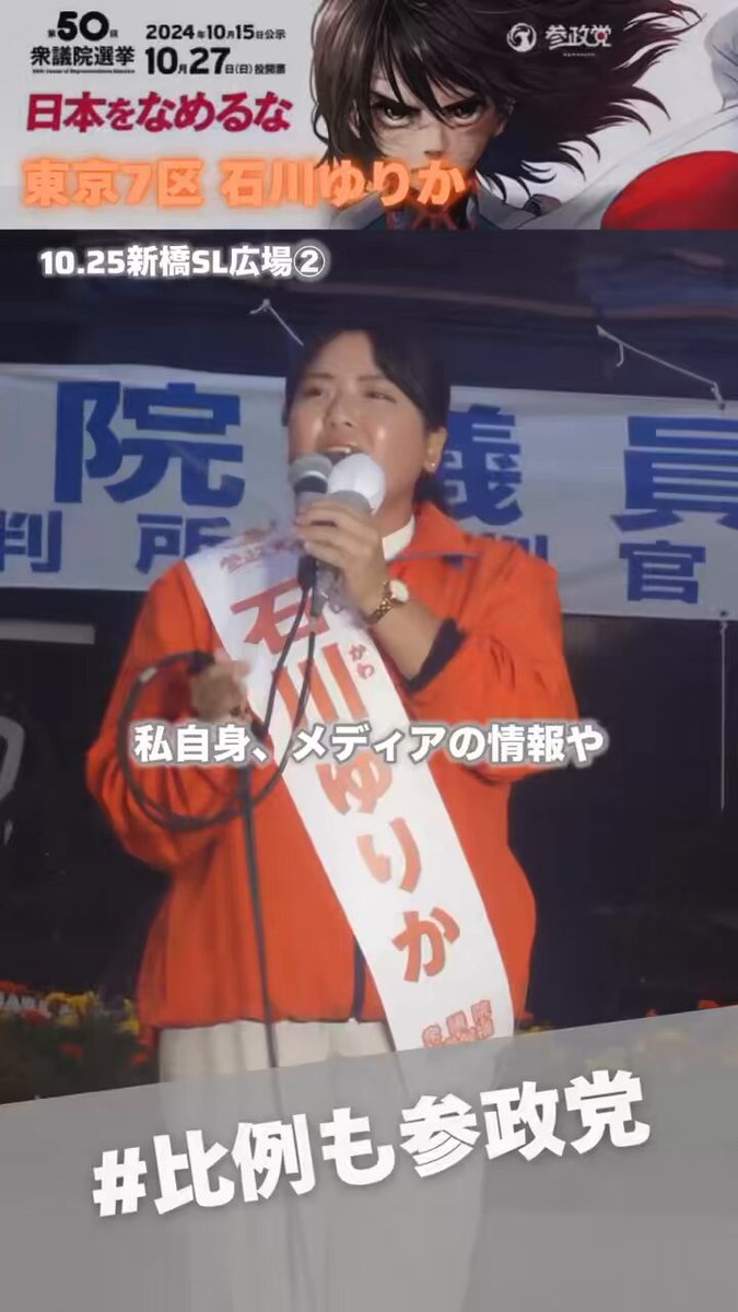 日本ロリコン党 比例は参政党 - Search / X