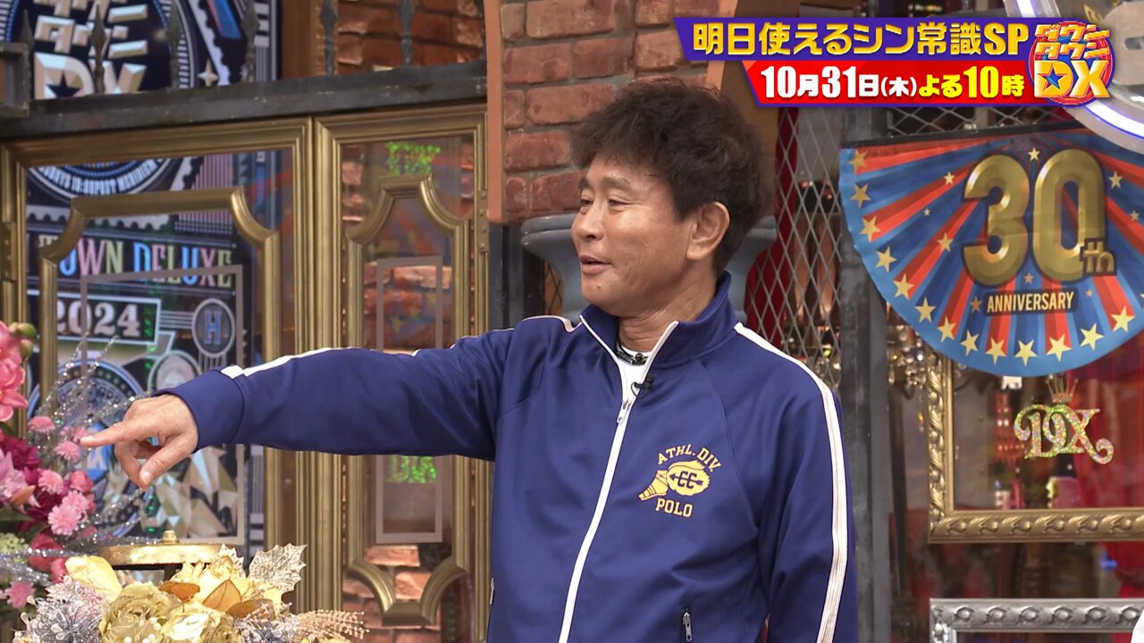 ダウンタウンDX公式】トスポ on X: 