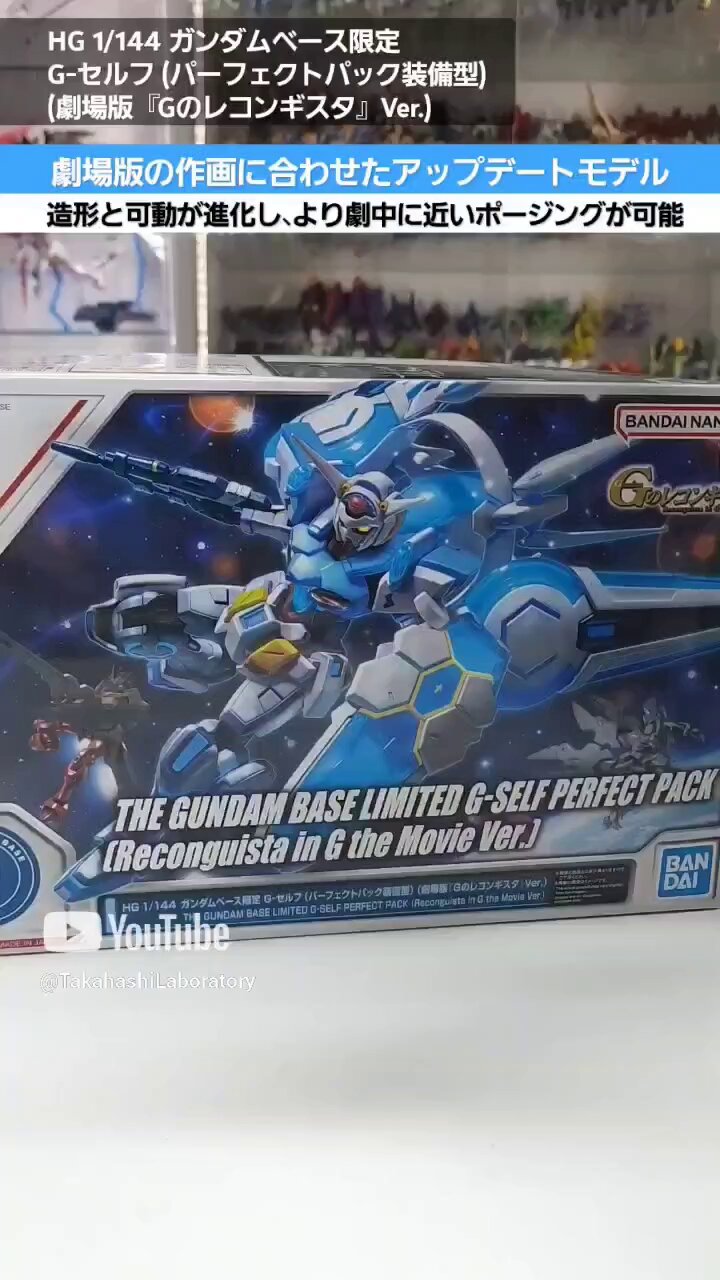 HG 1/144 堪能 ガンダムベース限定 G-セルフ (パーフェクト HG 1/144 堪能 ガンダムベース限定 G-セルフ (パーフェクト