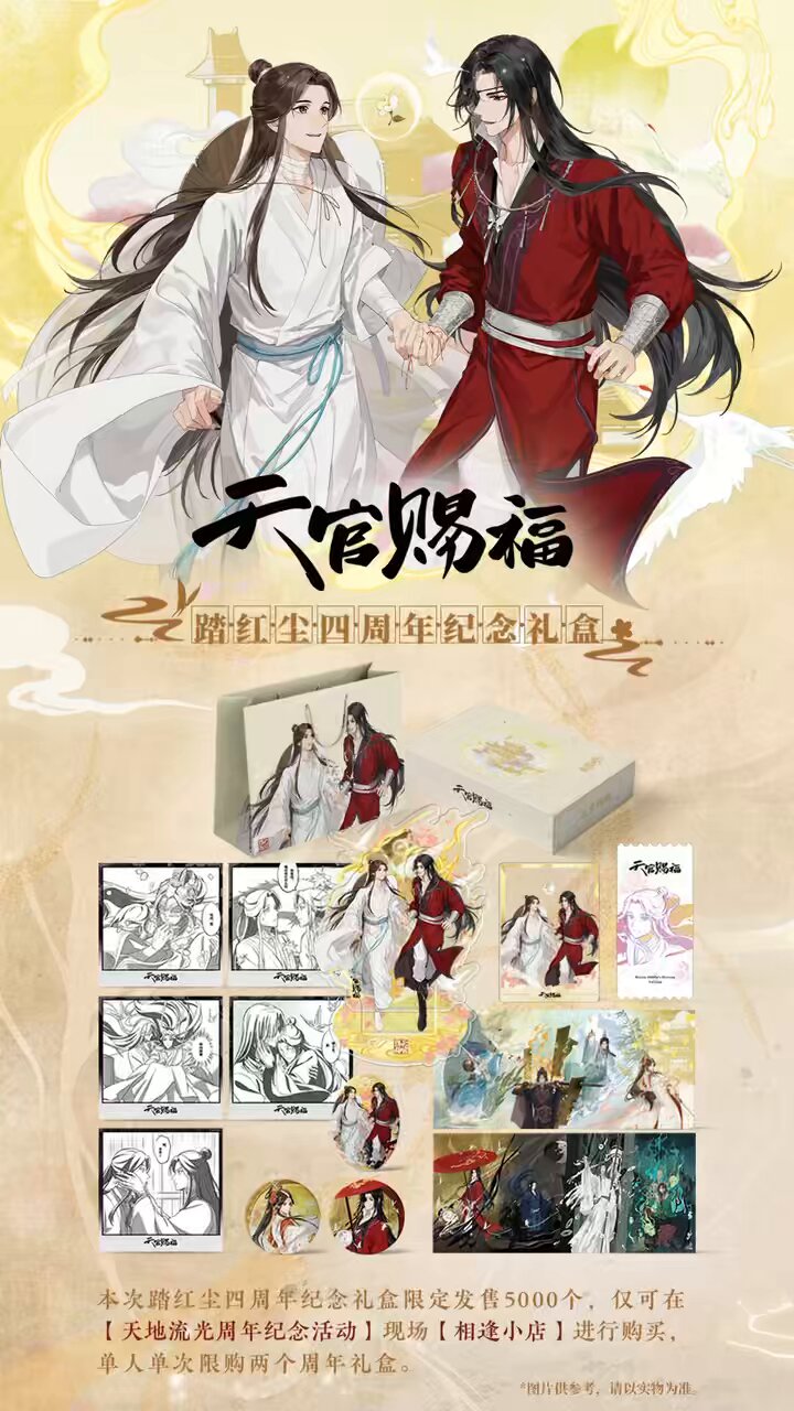 天官赐福动画官方on X: 