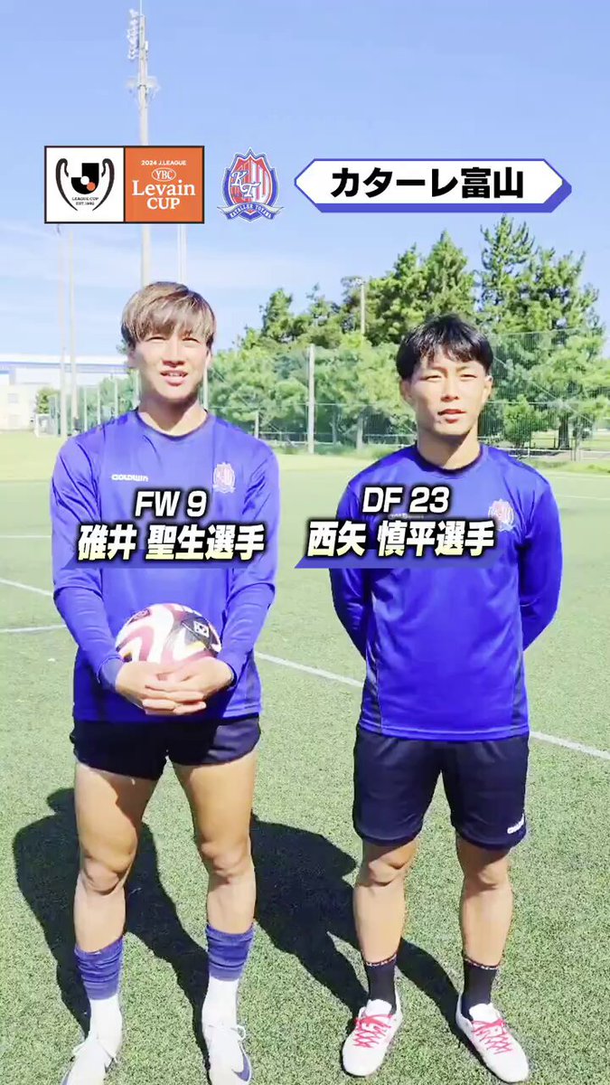 カターレ富山 碓井聖生 直筆サイン入り2024ユニフォーム