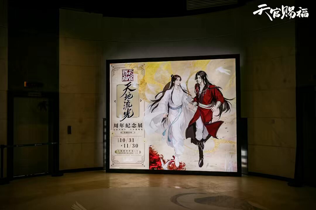 公式 天官賜福 上海 4周年記念展 天地流光 天官赐福动画官方on X: 