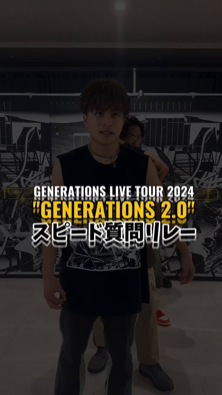 GENERATIONS GENE高 GENE高公式／GENERATIONS×ABEMA (@gene_kou) / X