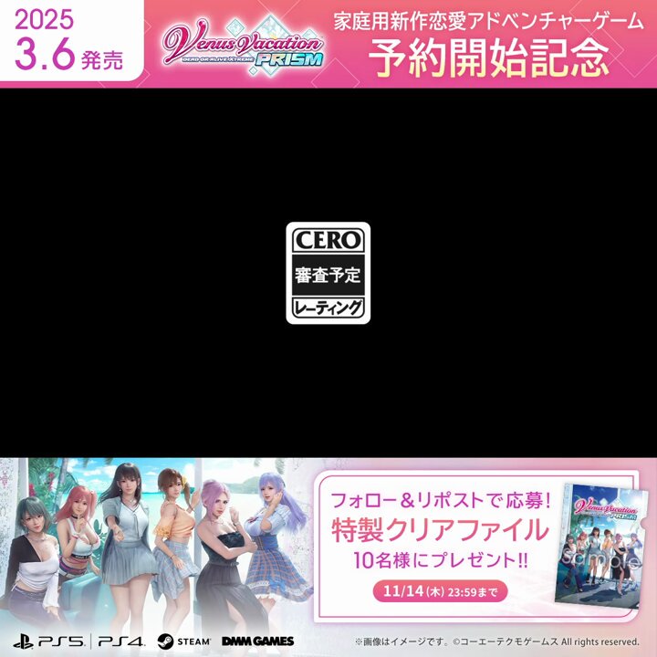 家庭用新作 予約開始記念🎉 『Venus Vacation PRISM - DEAD OR ALIVE