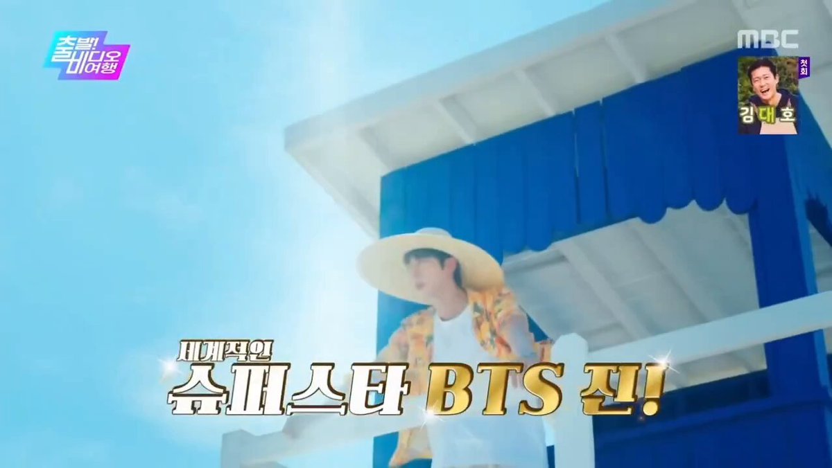 [MBC Reparture video trip(출발 비디오여행)]241103. 🎥Global superstar bts Jin There was an idol who helped him develop his childhood dream of acting. 🐹Super tuna! 🎥Tuna? Then......