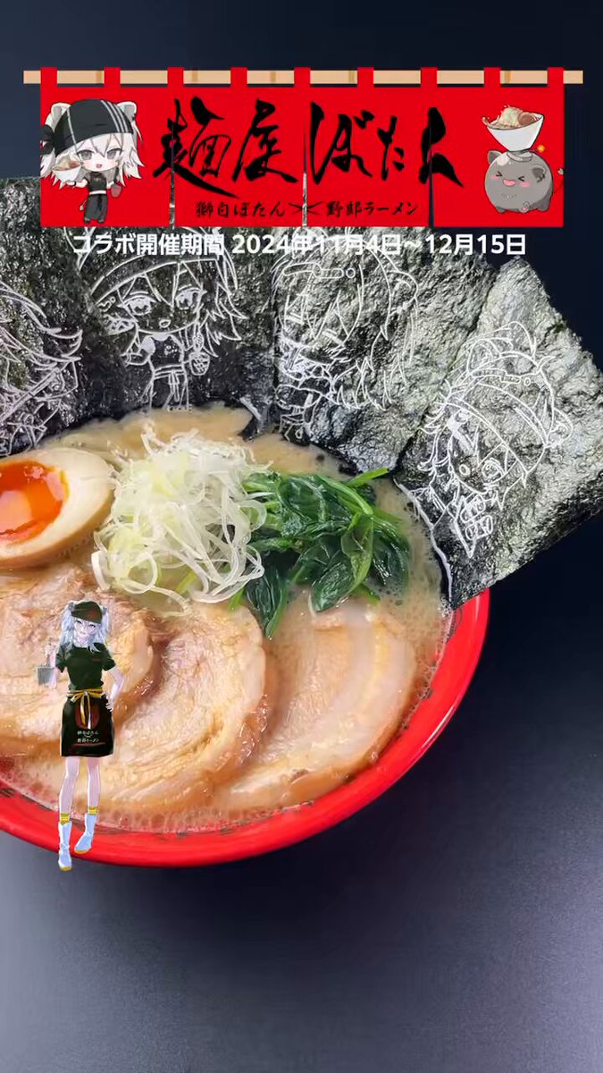 野郎ラーメン公式】野郎おじさん🐷 on X: 