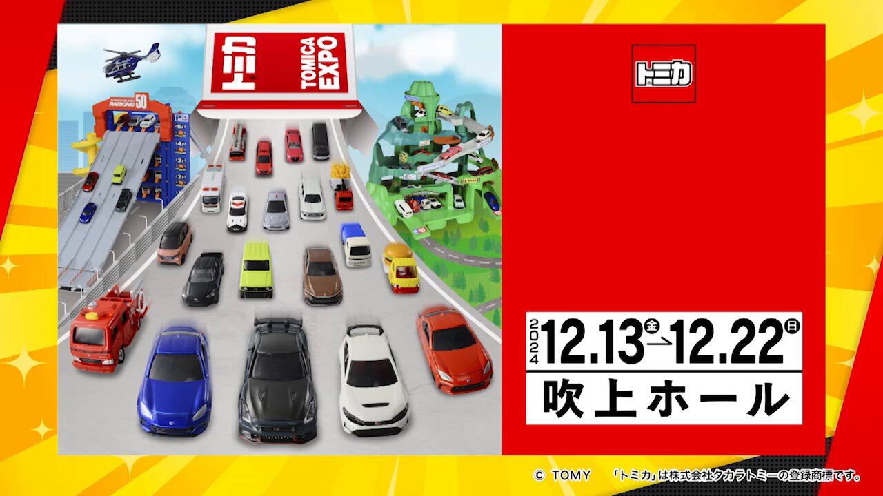 トミカシリーズ - トミカ博　2024 トミカ博 入場記念トミカ 2024 - メルカリ