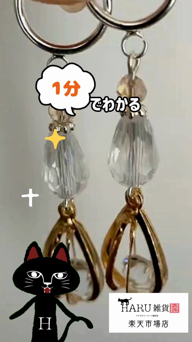 パーツ haru アクセサリーパーツ HARU雑貨 (@haruzakka) · Sapporo-shi, Hokkaido