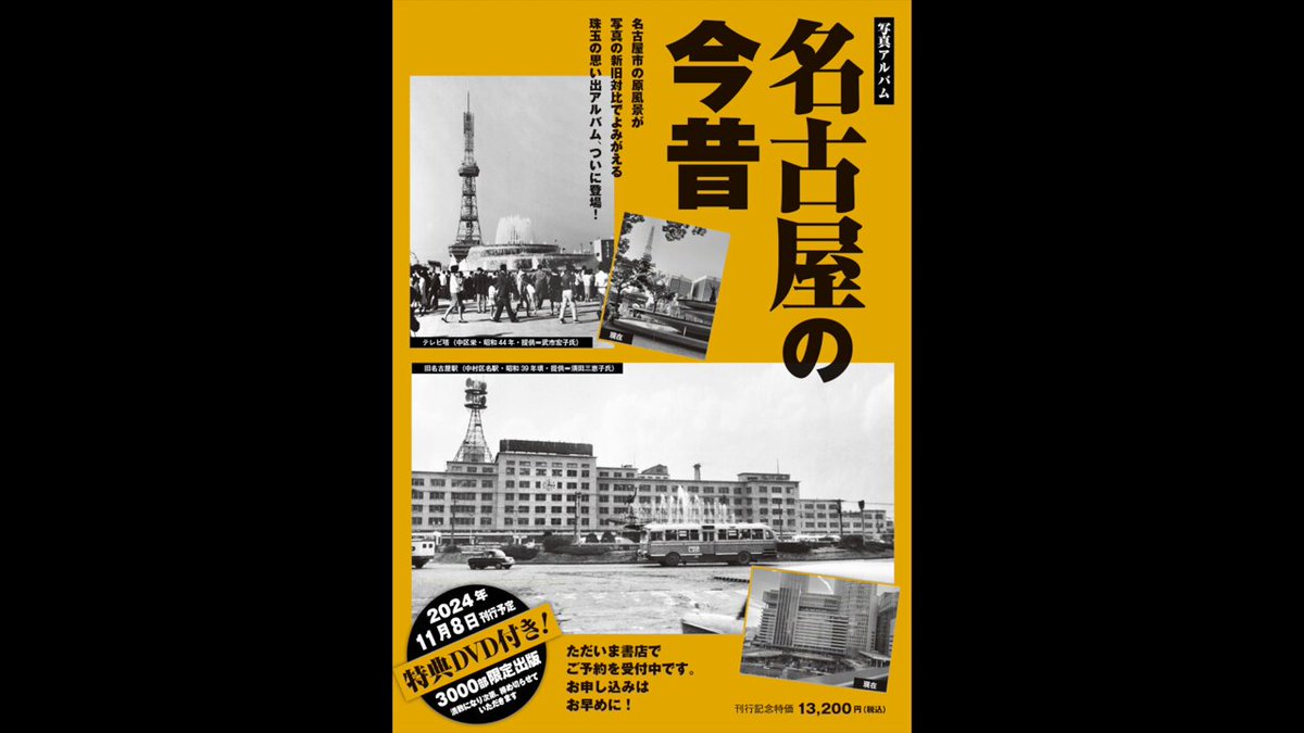写真アルバム『昭和』シリーズ 樹林舎は名古屋の出版社。「地域