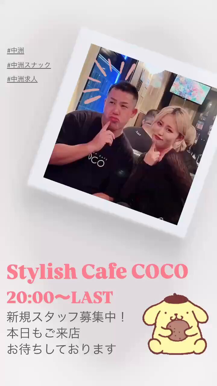 スナック Stylish Cafe COCO>