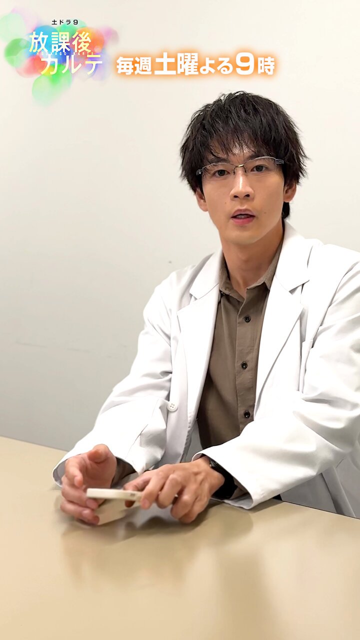放課後カルテ【公式】日テレ土ドラ9 on X: 