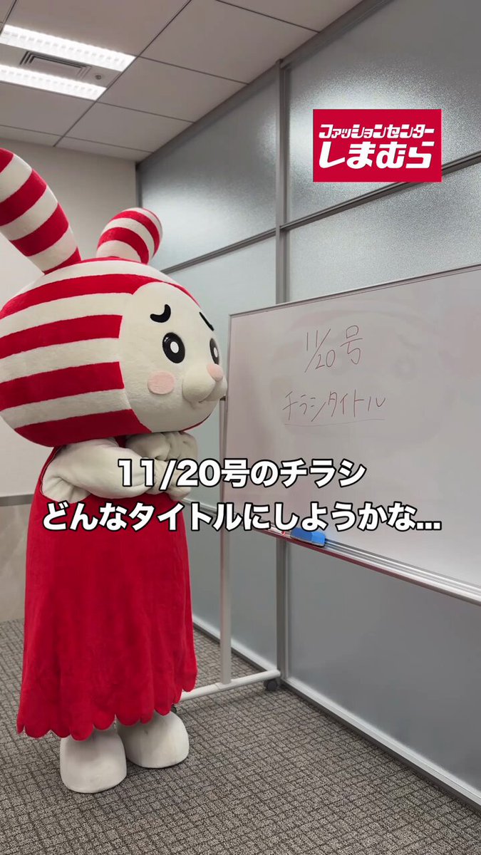 皆さん、お待たせしました!!🎉 11月20日（水）に、、🔥 『しまむら超